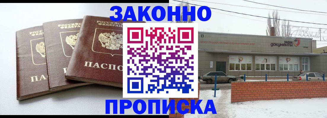 прописка ребенка в Ульяновске