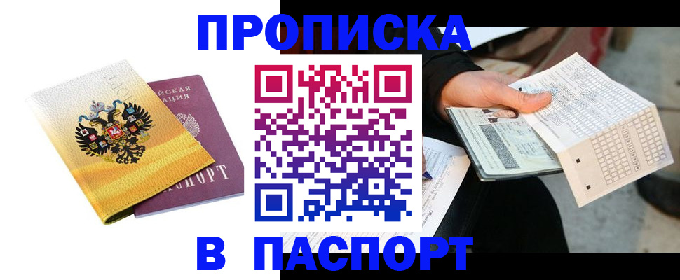 прописка штамп в Ульяновске