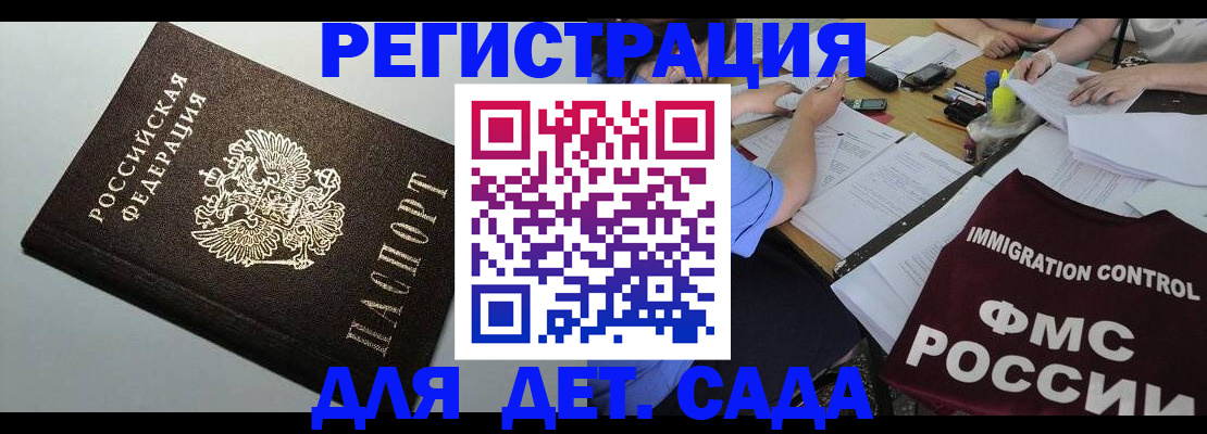 регистрация для дет. сада в Ульяновске